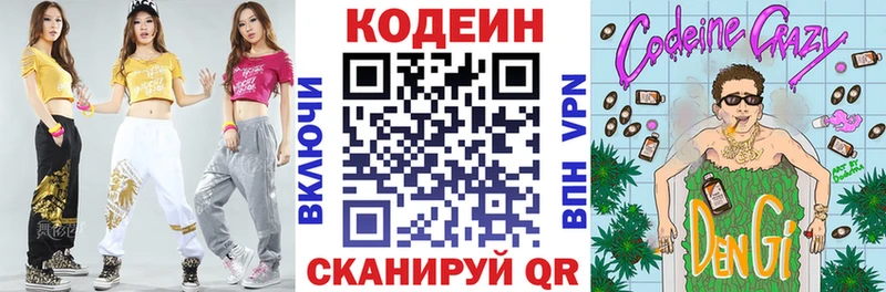 Кодеиновый сироп Lean Purple Drank  где можно купить наркотик  MEGA зеркало  Туринск 